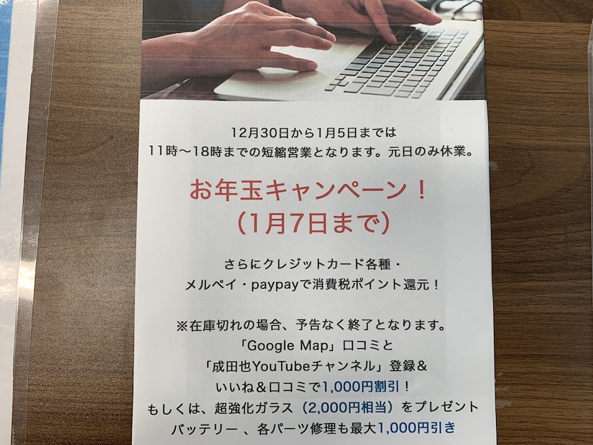 iPhone修理の成田也中目黒店の年末年始の営業時間