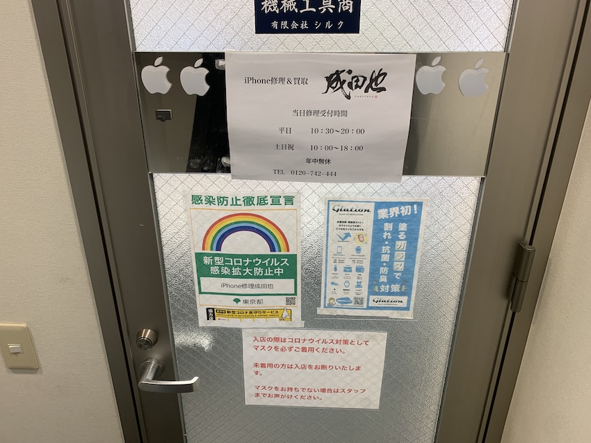 iPhone修理成田也中目黒店の入り口の様子