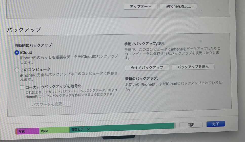 パソコンを使用してiTunesでiPhoneのデータを移す時