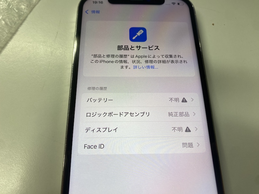 修理歴のあるiPhoneも買取大歓迎です！