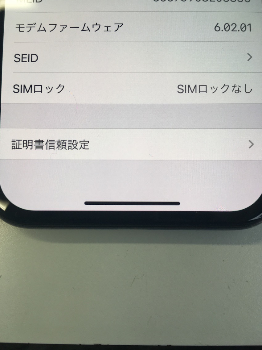 SIMロック解除をしSIMフリーになったiPhoneX