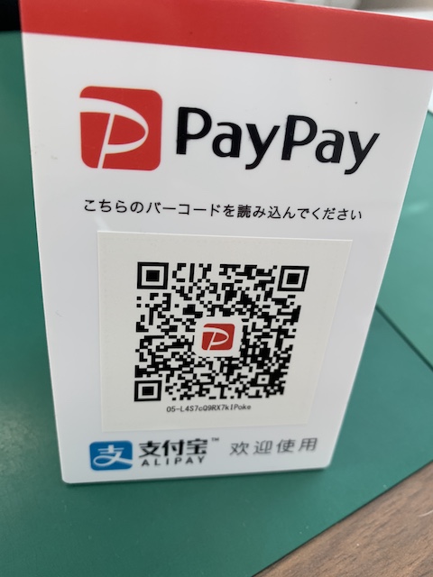 iPhone修理の成田也中目黒店でPayPay利用できます。