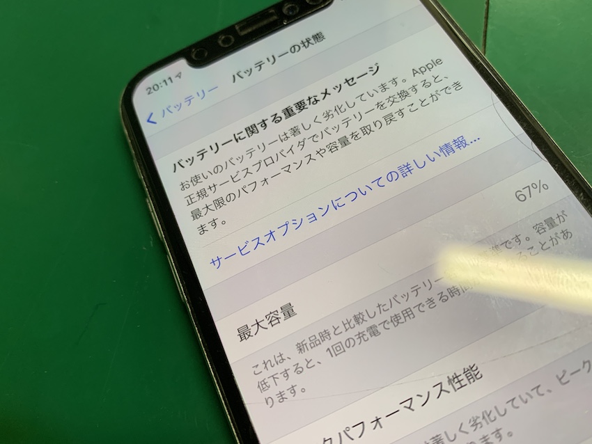 iPhoneXの劣化したバッテリー（電池）を当日10分で交換